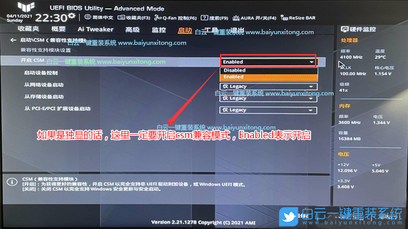 华硕B560主板,B560主板,10代CPU装Win7,BIOS设置步骤