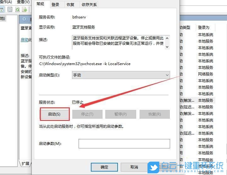 Win11,蓝牙设备,蓝牙适配器步骤