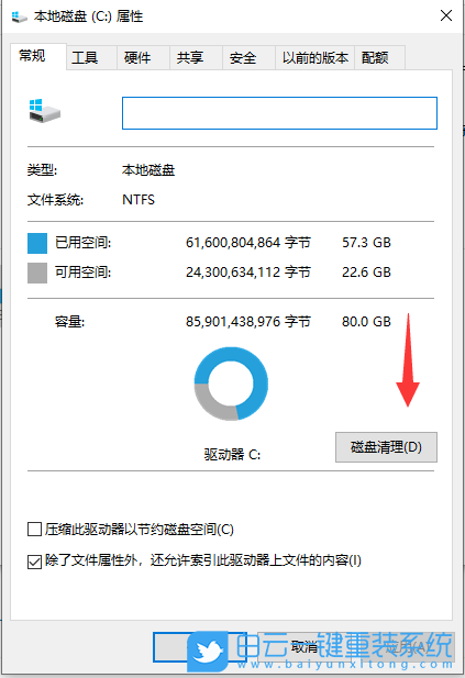 Win10,Win11,系统盘,磁盘清理步骤