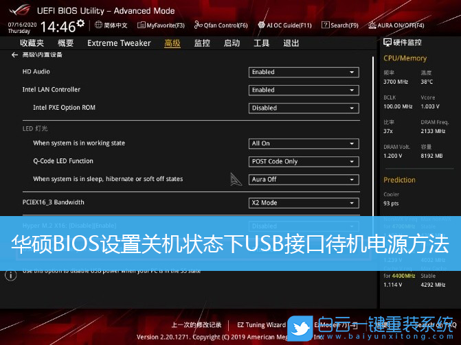 华硕主板,BIOS设置,USB接口步骤