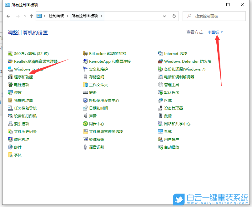 Win10,卸载软件,强力卸载电脑软件步骤