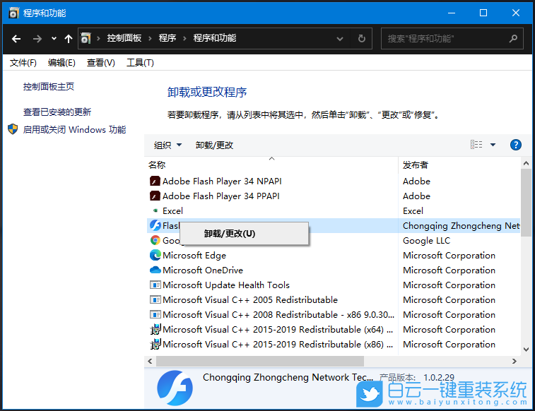 Win10,卸载软件,强力卸载电脑软件步骤