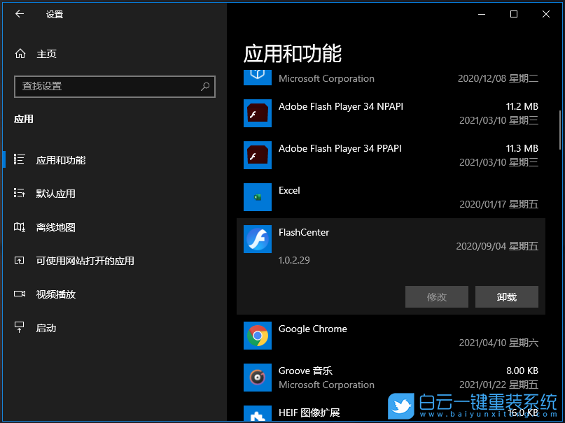 Win10,卸载软件,强力卸载电脑软件步骤