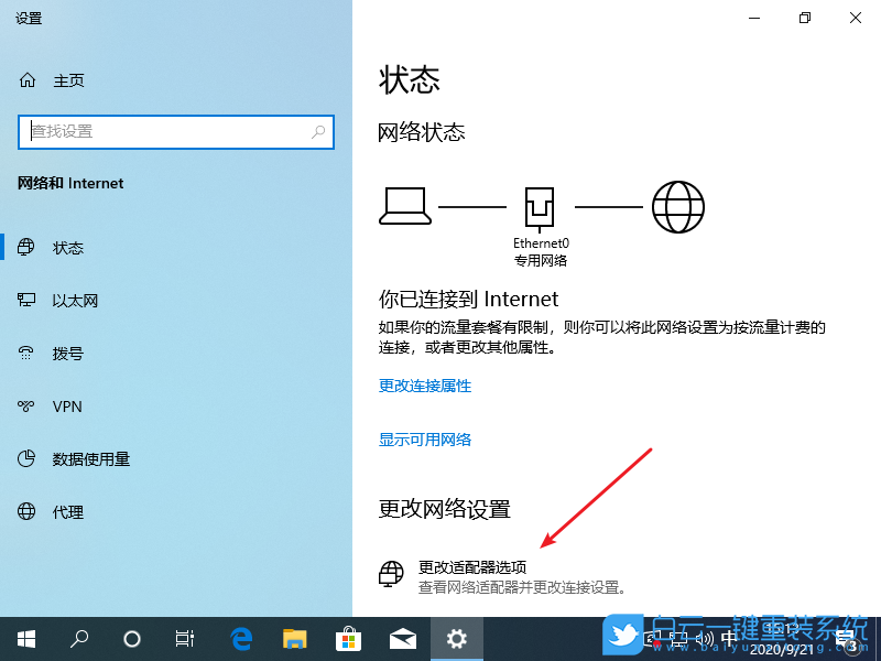 Win10,网络连接步骤