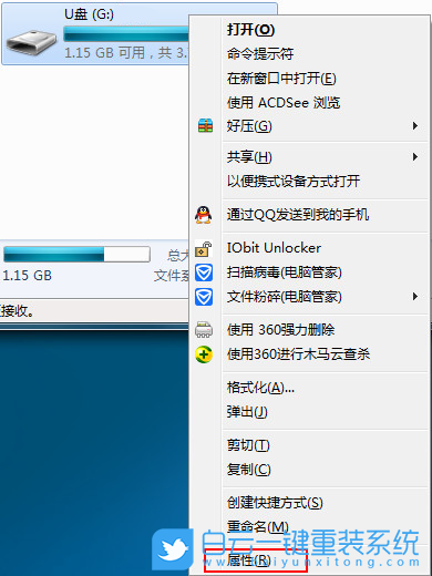 Win7,U盘,U盘拒绝访问步骤