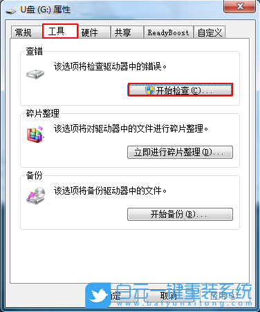 Win7,U盘,U盘拒绝访问步骤