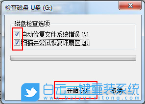 Win7,U盘,U盘拒绝访问步骤