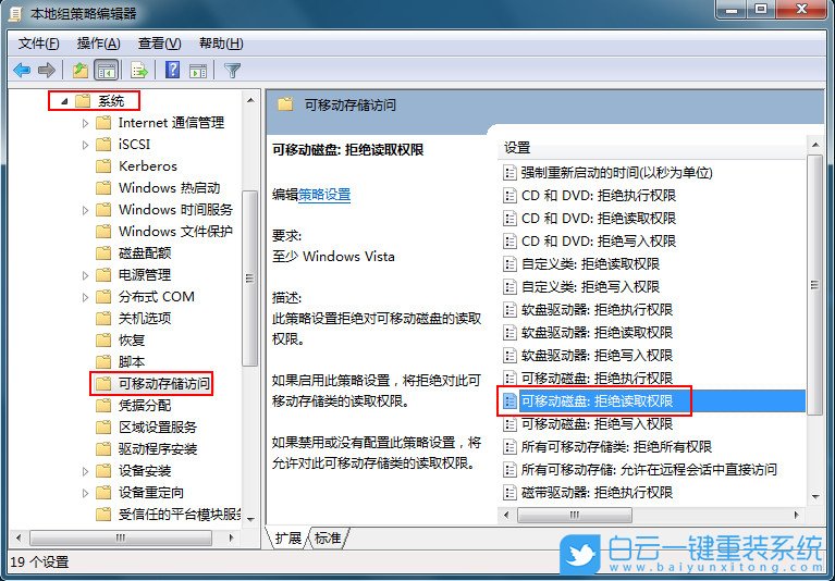 Win7,U盘,U盘拒绝访问步骤