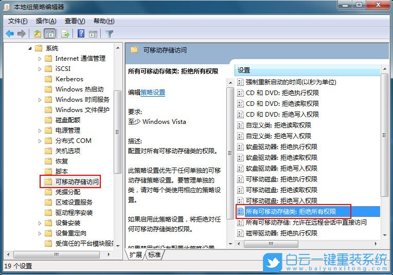 Win7,U盘,U盘拒绝访问步骤
