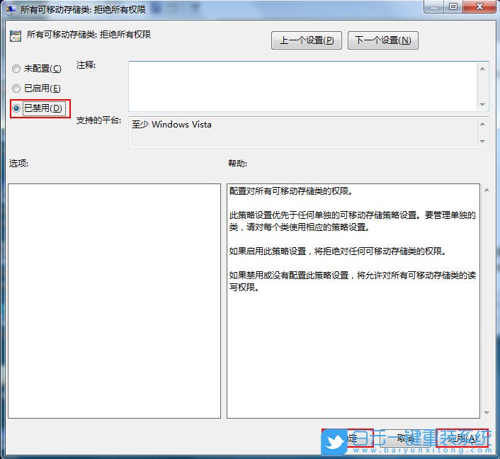 Win7,U盘,U盘拒绝访问步骤