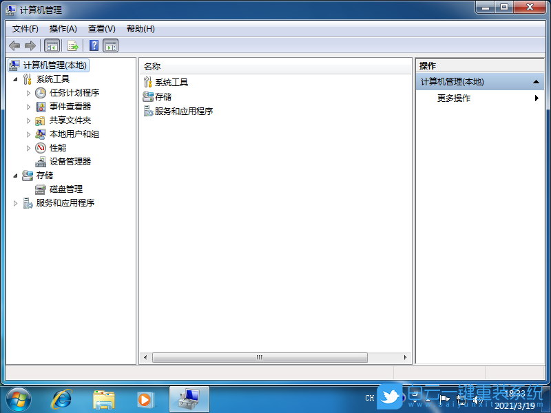 Win7,修改盘符,更改盘符步骤