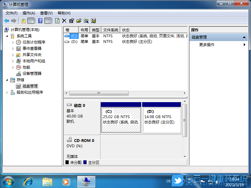 Win7,修改盘符,更改盘符步骤