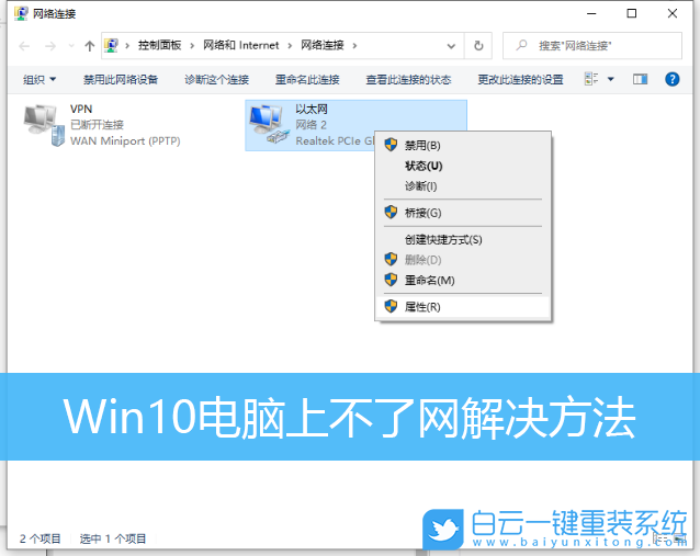 Win10,电脑上不了网步骤