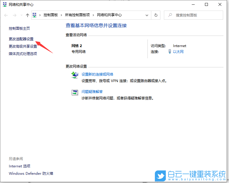 Win10,电脑上不了网步骤