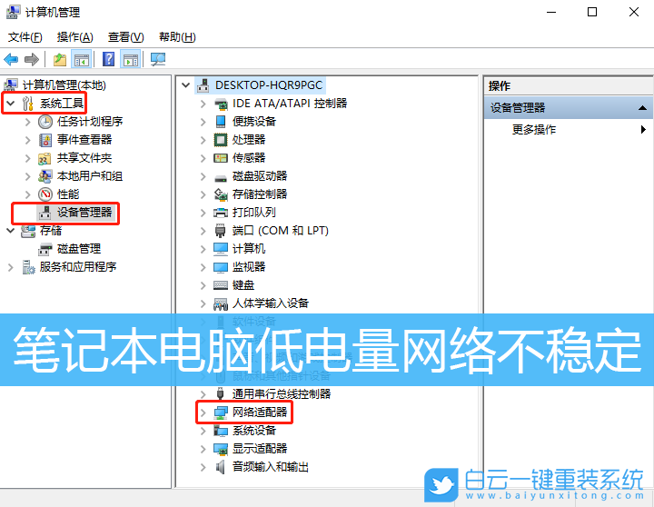 Win10,笔记本电脑,网络不稳定步骤