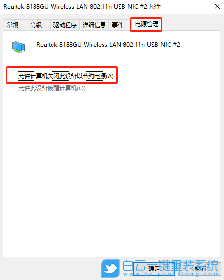 Win10,笔记本电脑,网络不稳定步骤