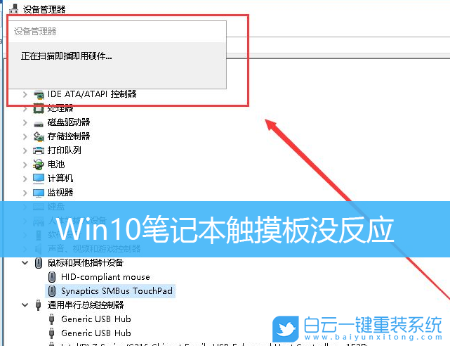 Win10,笔记本触摸板步骤