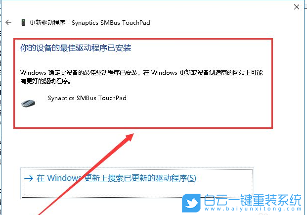 Win10,笔记本触摸板步骤