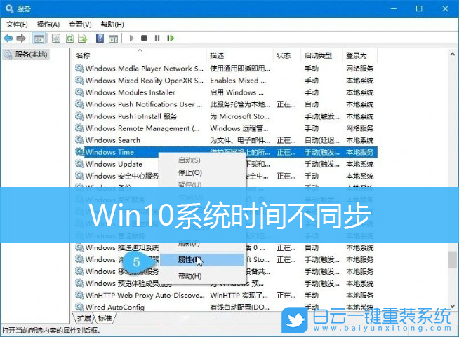 Win10,时间不同步,时间同步出错步骤