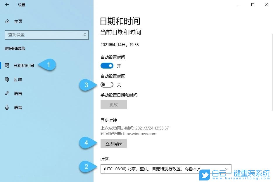 Win10,时间不同步,时间同步出错步骤