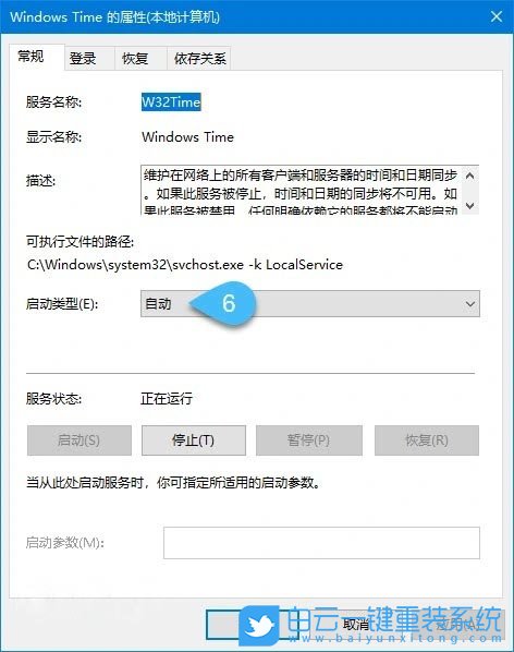 Win10,时间不同步,时间同步出错步骤