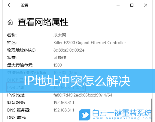 IP地址冲突,IP地址步骤