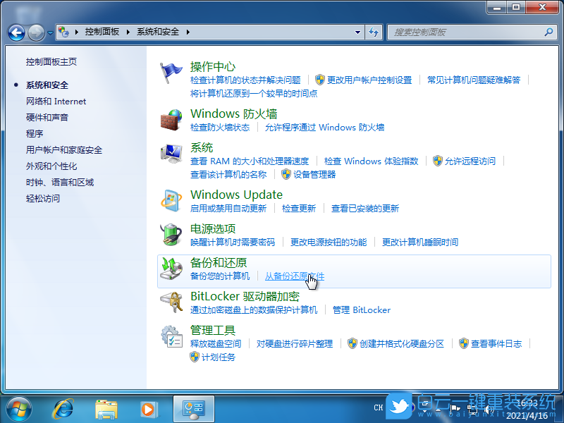 重装系统,Win7,Win10步骤