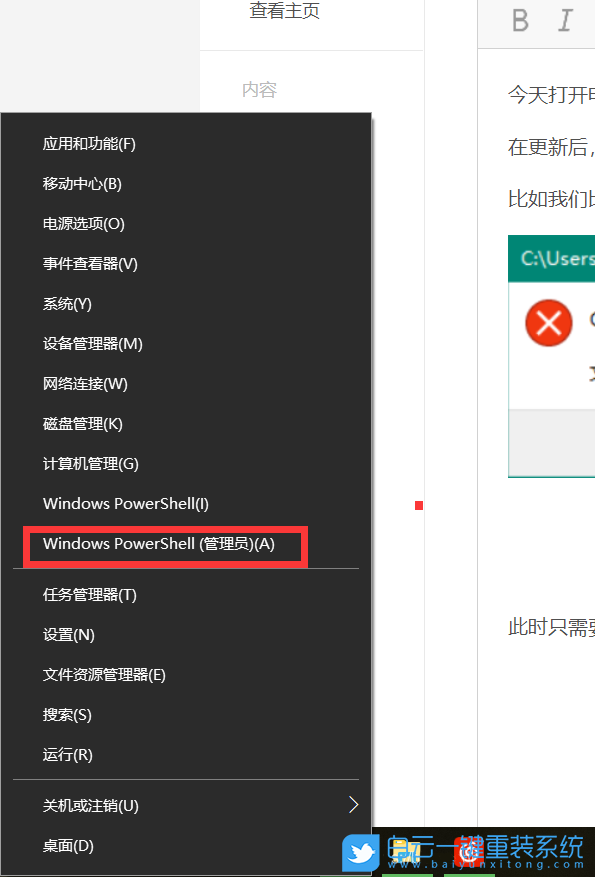 Win10,文件系统错误步骤