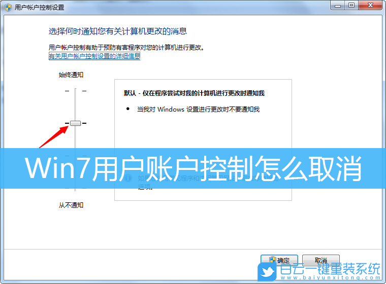 Win7,用户账户控制步骤