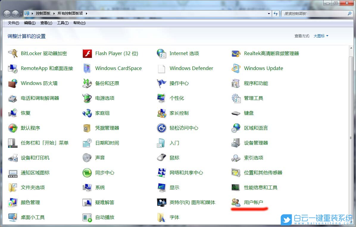 Win7,用户账户控制步骤
