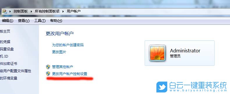 Win7,用户账户控制步骤