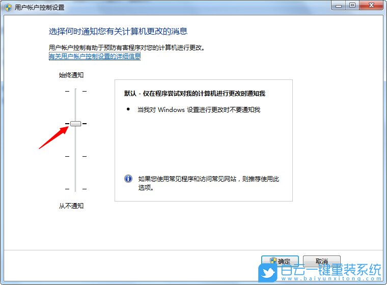 Win7,用户账户控制步骤