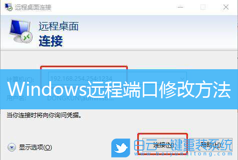 Win10,远程桌面端口,端口3389步骤
