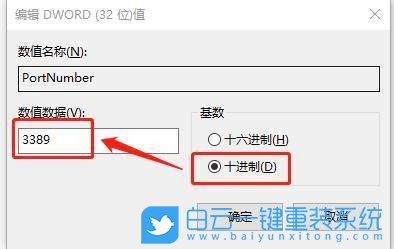 Win10,远程桌面端口,端口3389步骤