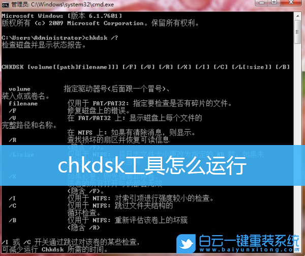 chkdsk,磁盘修复工具步骤