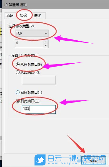 135端口,关闭135端口,135步骤