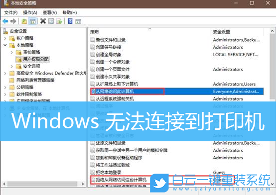Win10,共享打印机,0x000003e3步骤