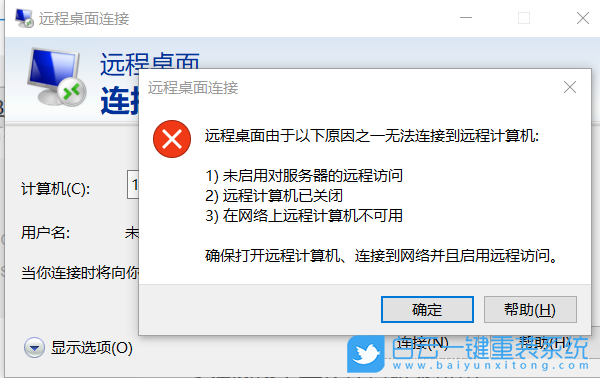 Win10,远程桌面,远程连接步骤