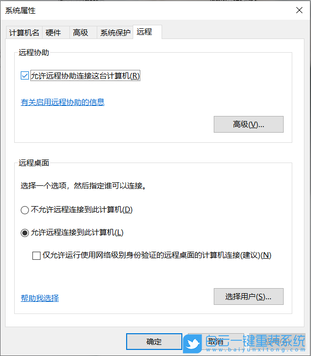 Win10,远程桌面,远程连接步骤