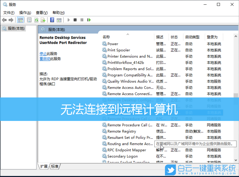Win10,远程桌面,远程连接步骤