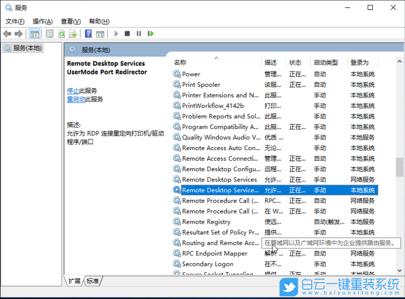 Win10,远程桌面,远程连接步骤