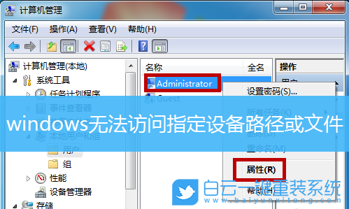 Win7,Windows,设备路径步骤