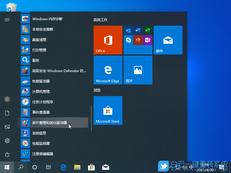 Win10,磁盘碎片整理,优化驱动器步骤