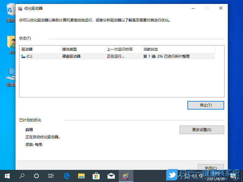 Win10,磁盘碎片整理,优化驱动器步骤