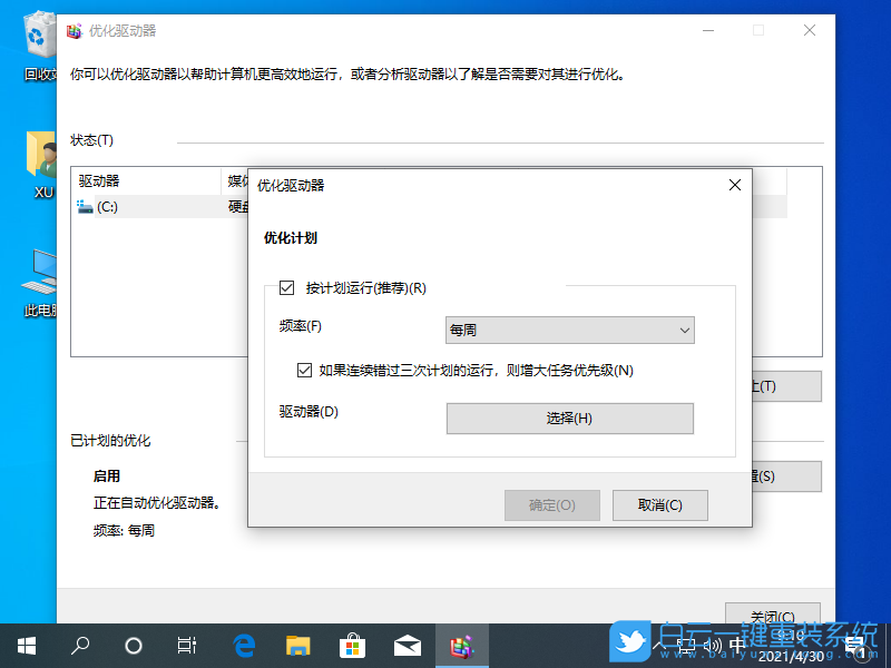 Win10,磁盘碎片整理,优化驱动器步骤