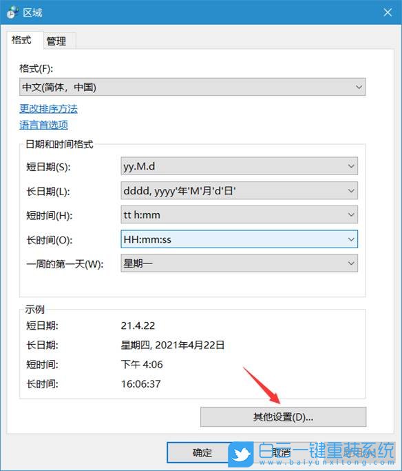 Win10,任务栏,系统时间步骤