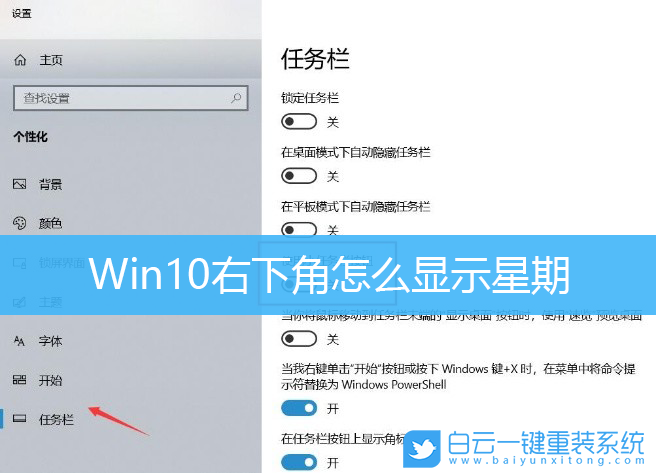 Win10,任务栏,系统时间步骤