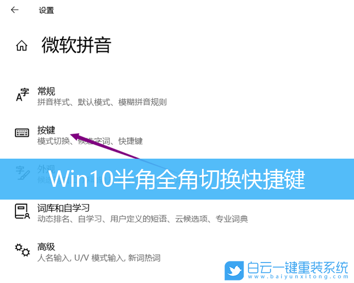 Win10,全角半角,输入法步骤