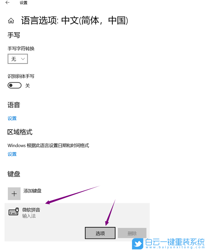 Win10,全角半角,输入法步骤