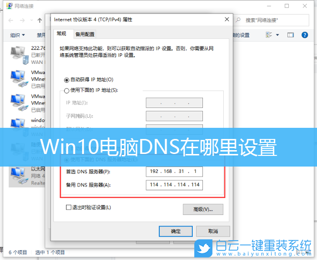 Win10,DNS,DNS设置,修改DNS步骤